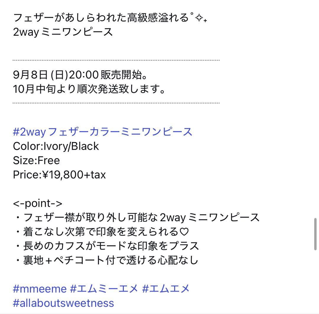 今月中値下げ⭐︎M me eme 2wayフェザーカラーミニワンピースアイボリー