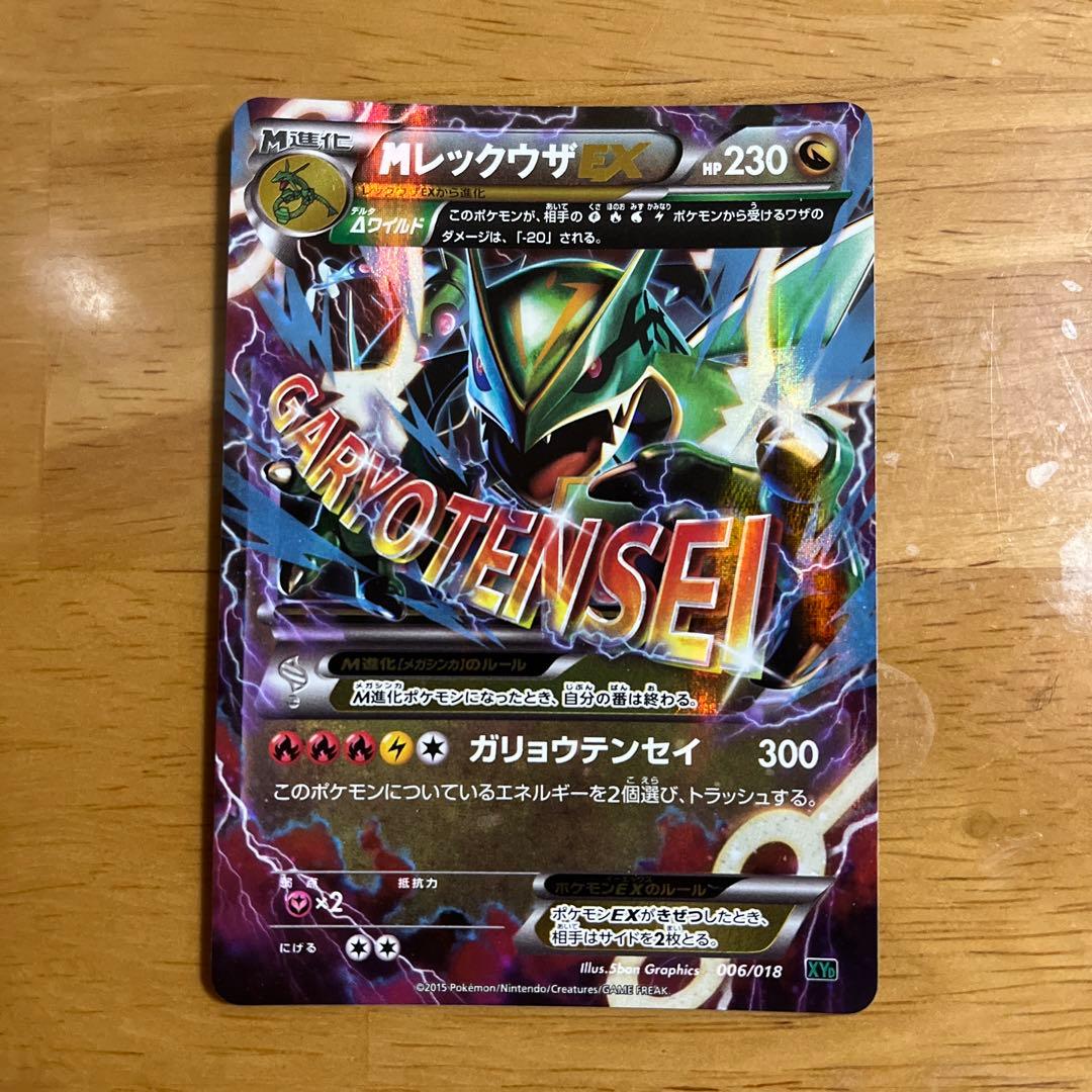 【2015年物】MレックウザEX＆レックウザEX 3枚セット（ガリョウテンセイ）