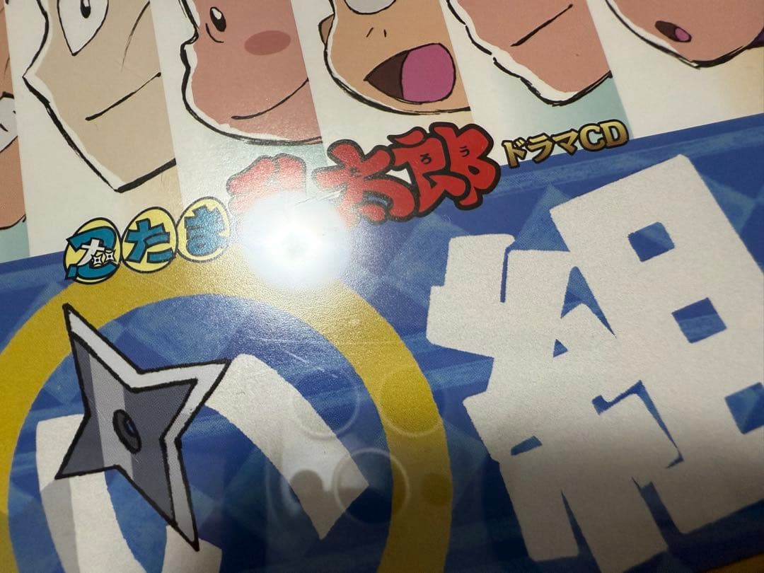 【特典・帯付き】「忍たま乱太郎」ドラマCD い組〜ろ組の段-上巻-セット