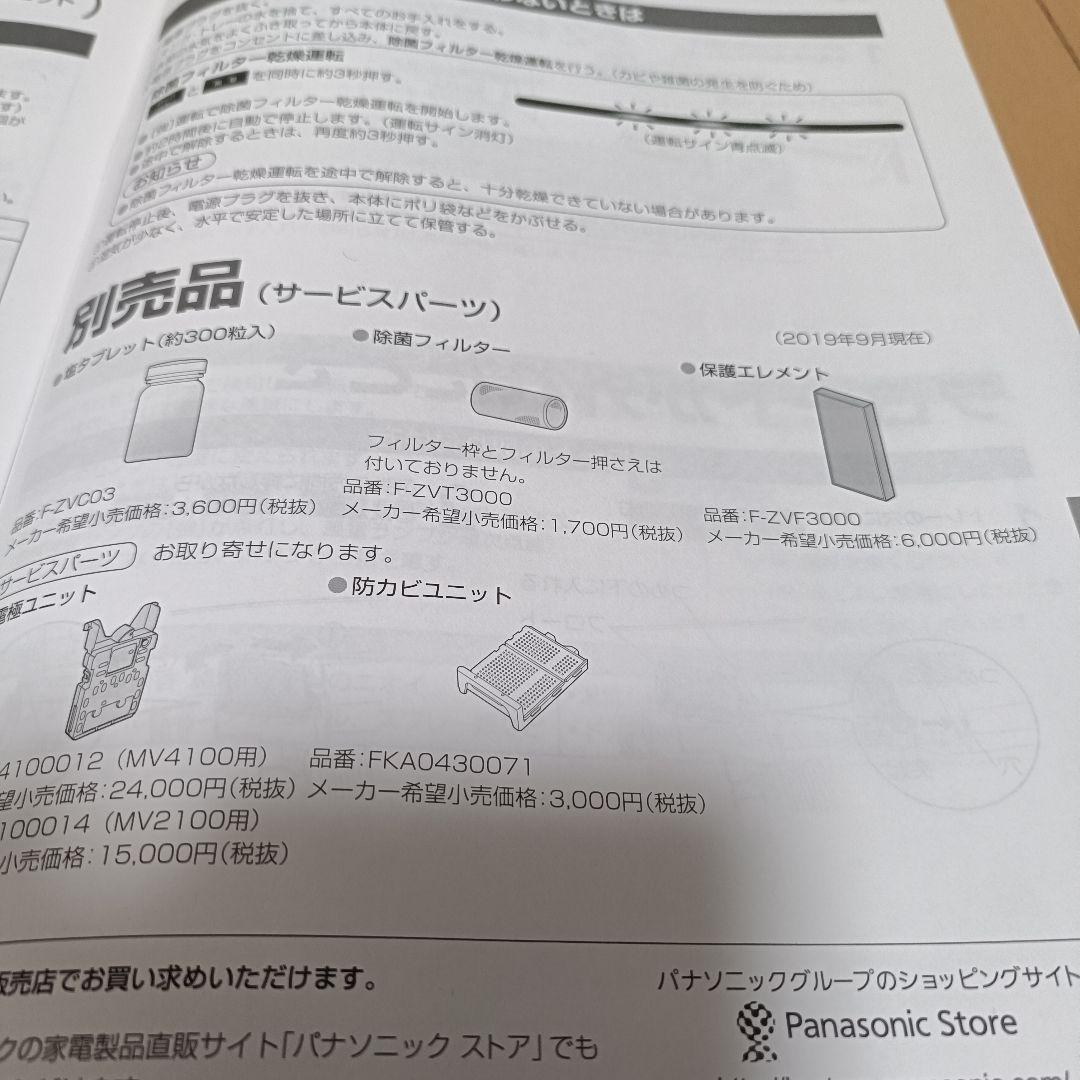 Panasonic ジアイーノ F-MV2100 次亜塩素酸 除菌脱臭機