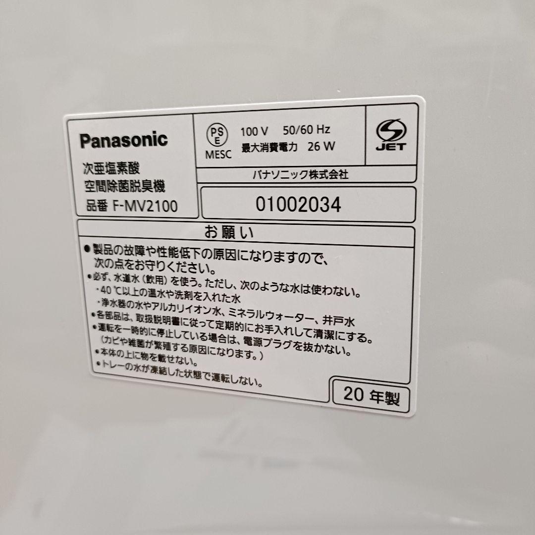 Panasonic ジアイーノ F-MV2100 次亜塩素酸 除菌脱臭機