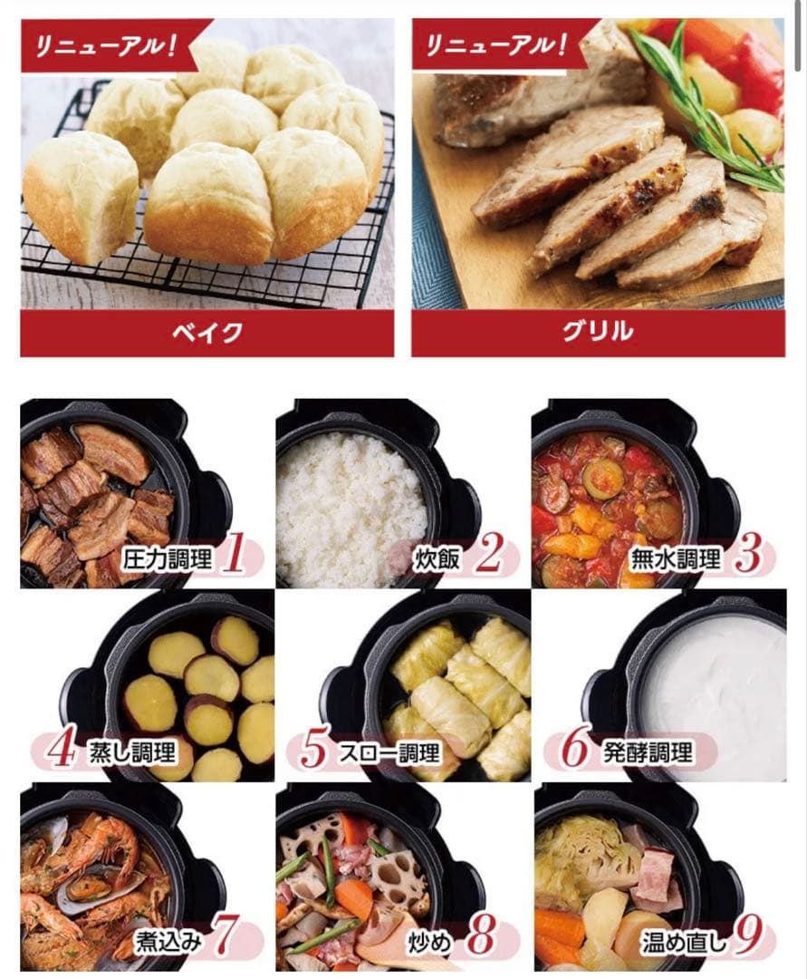 ショップジャパン CookingPro 電気圧力鍋 1台11役