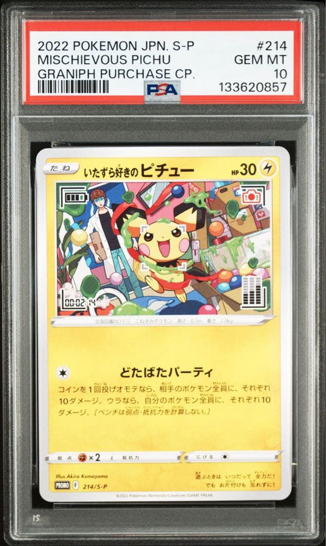 【PSA10】いたずら好きのピチュー　PROMO 214/s-p
