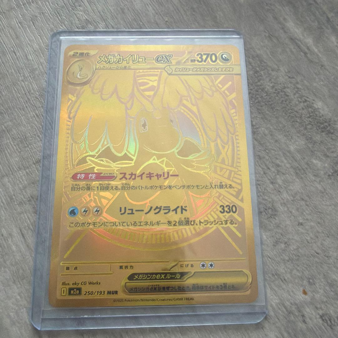 ポケモンカード メガカイリューex