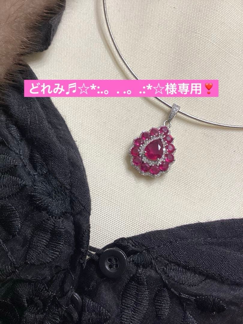どれみ♬☆*:.。. .。.:*☆❣️ルビーペンダントトップ