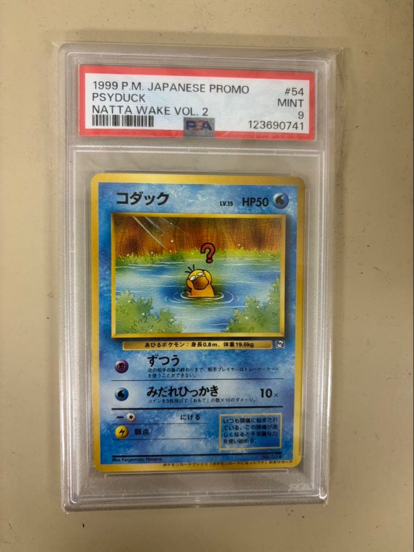 ポケモンカードになったわけ　コダック　PSA9