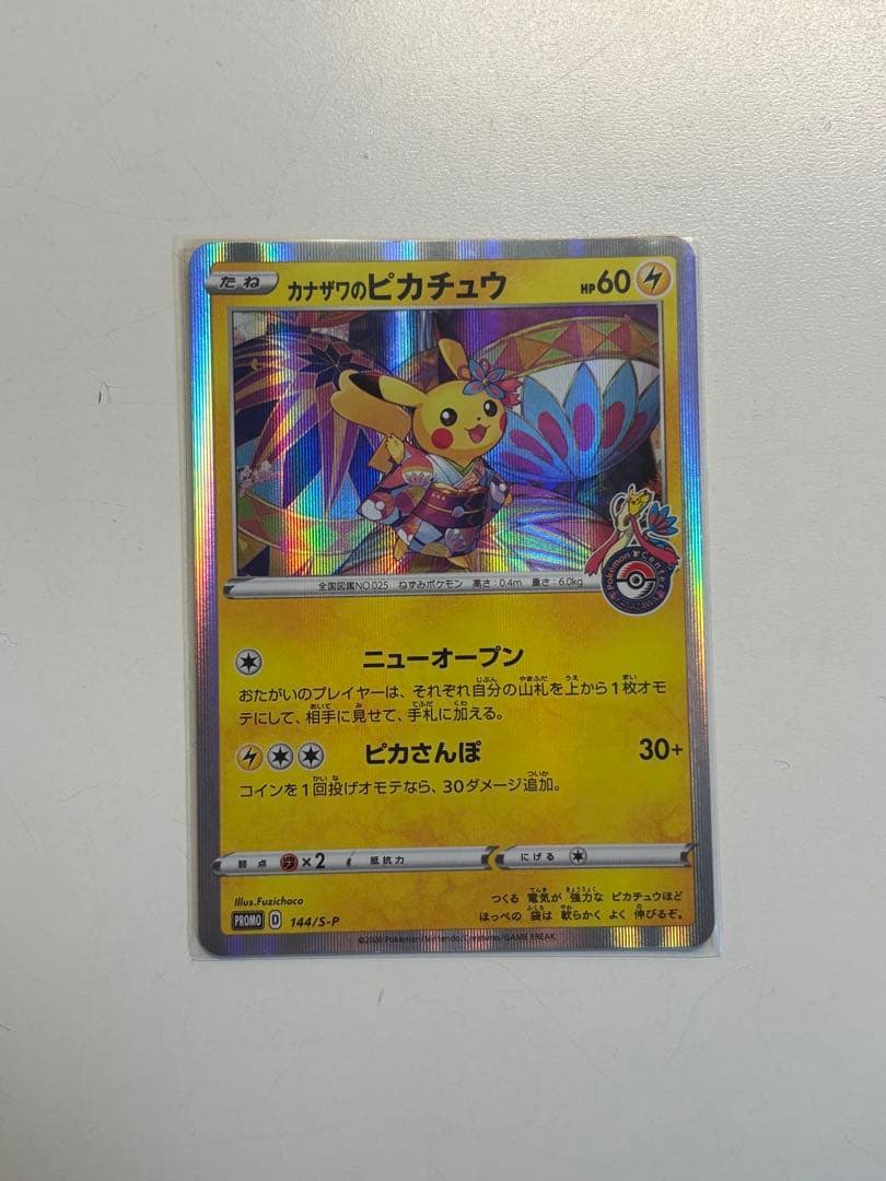 G*u様 カナザワのピカチュウ：「スペシャルBOX ポケモンセンターカナザワオー