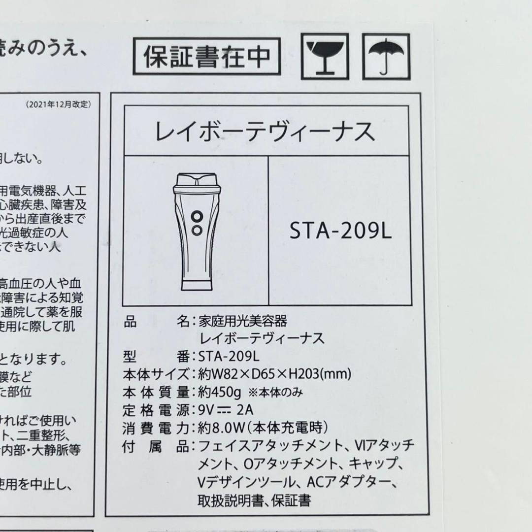 【新品】ヤーマン YA-MAN レイボーテヴィーナス STA-209L