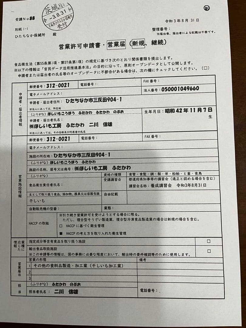 ④干し芋 新物10kg