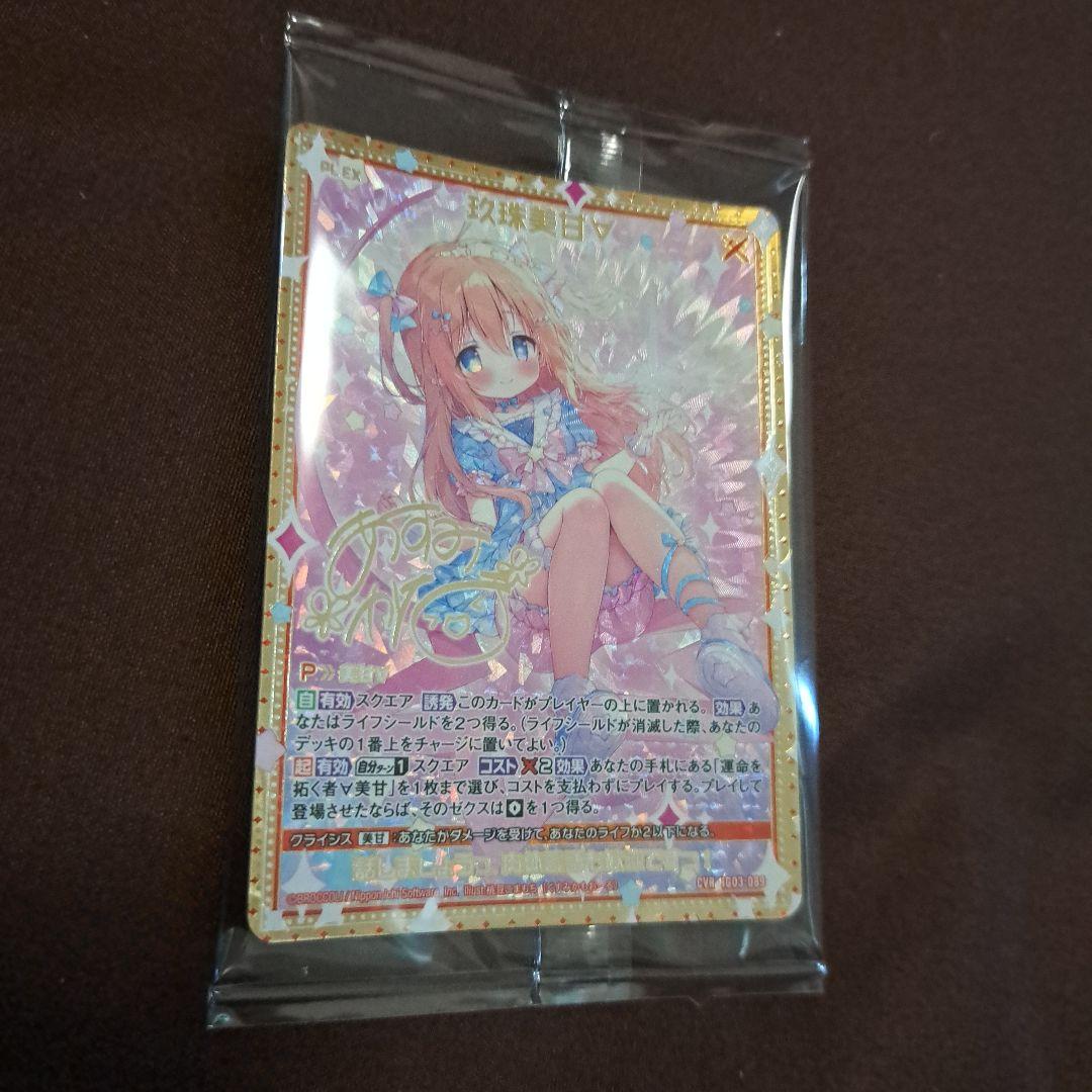 玖珠美甘∀　CVR　SEC