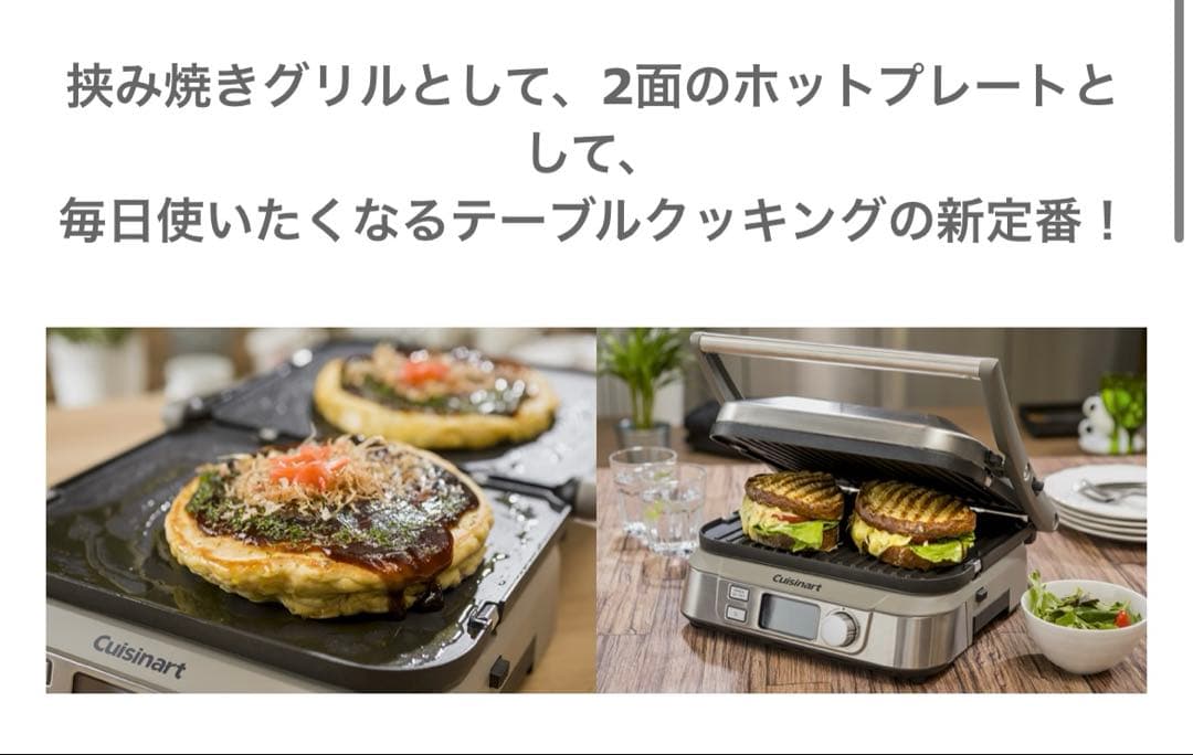 新品 クイジナート マルチグルメプレート たこ焼き ホットプレート GR-5J