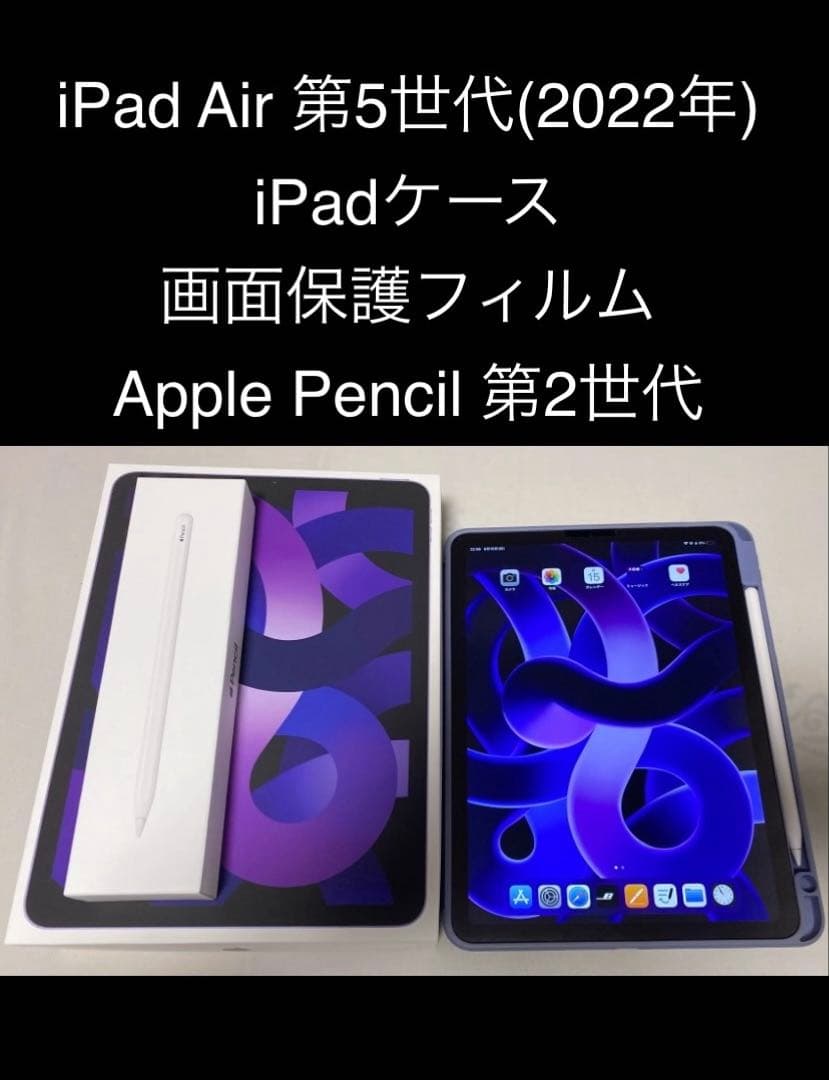 ［Reza］iPad Air第5世代+Apple Pencil第2世代