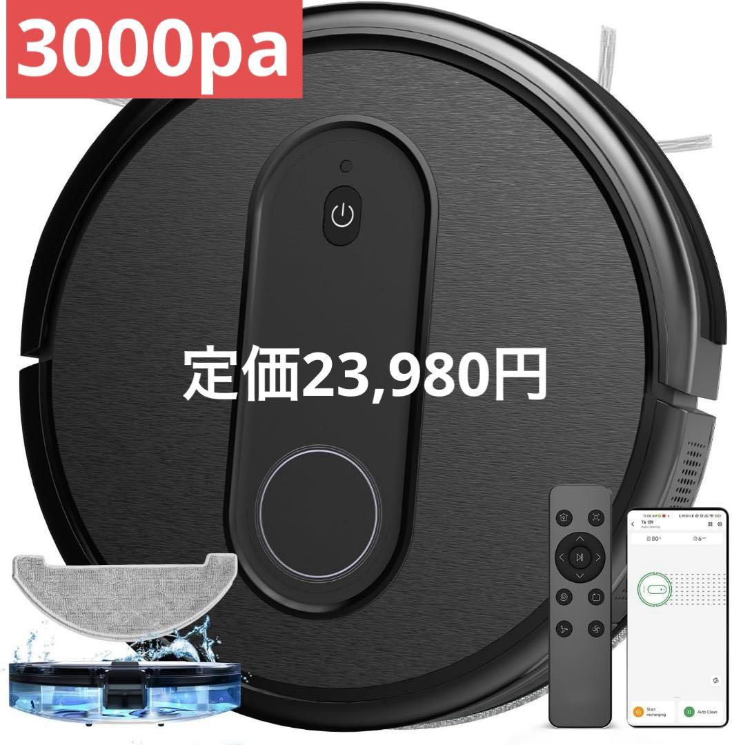 ロボット掃除機 水拭き 両用 お掃除ロボット 3000pa強力吸引 2-in-1