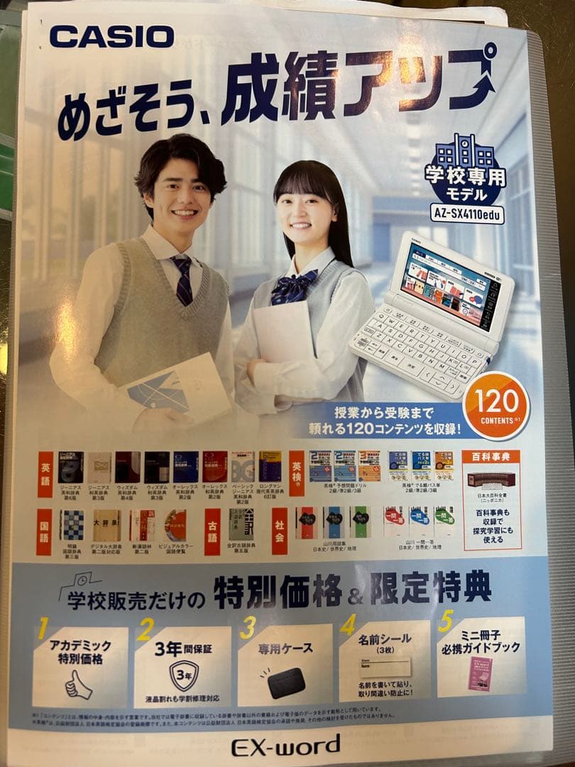 CASIO AZ-SX4110edu 学校専用モデル　エクスワード