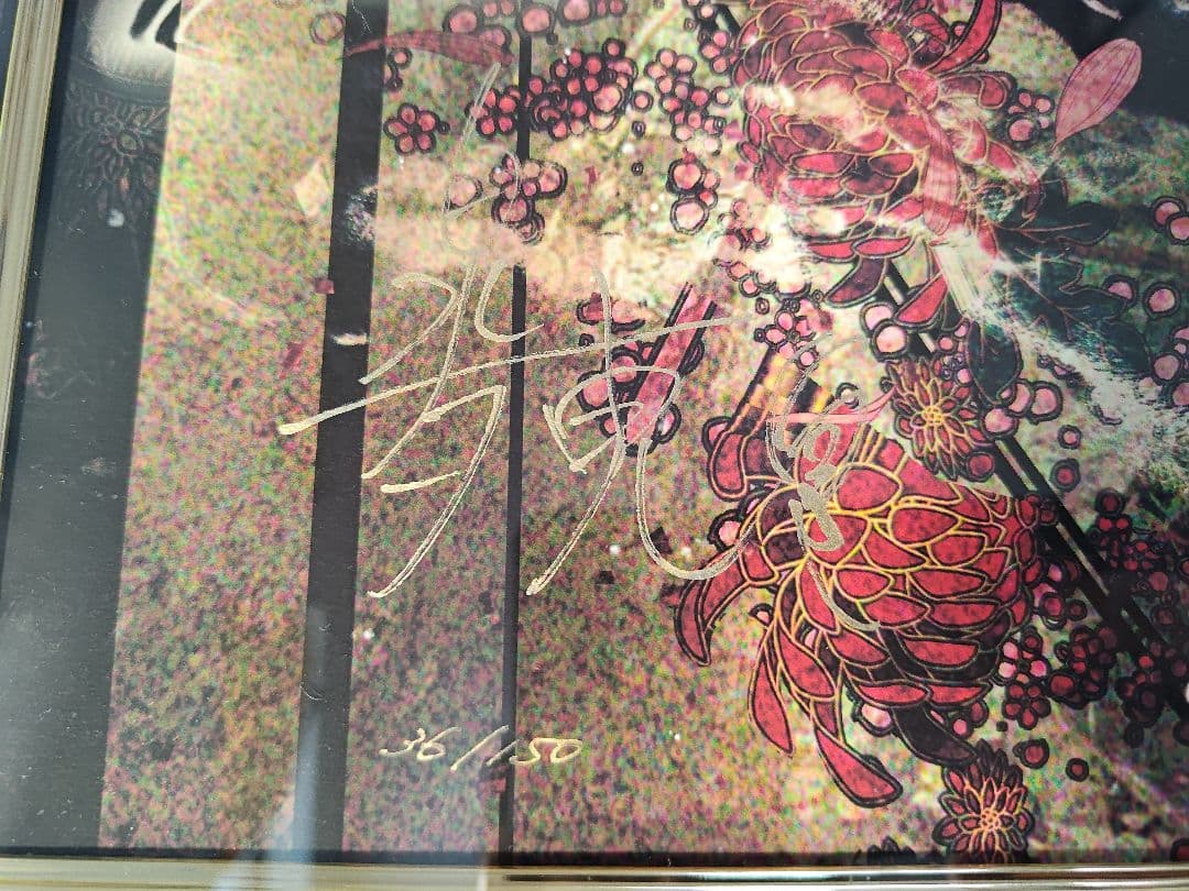 t*7様 皐月恵 『花鳥風月』 版画 36/150 証明書付き 既存箱欠品