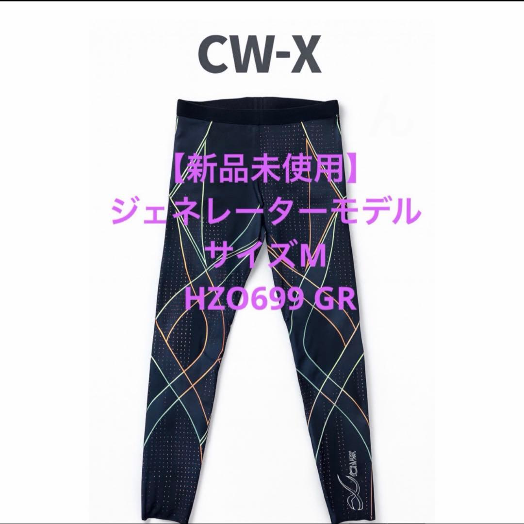 【新品未使用】CW-X ジェネレーターモデル M HZO699 GR