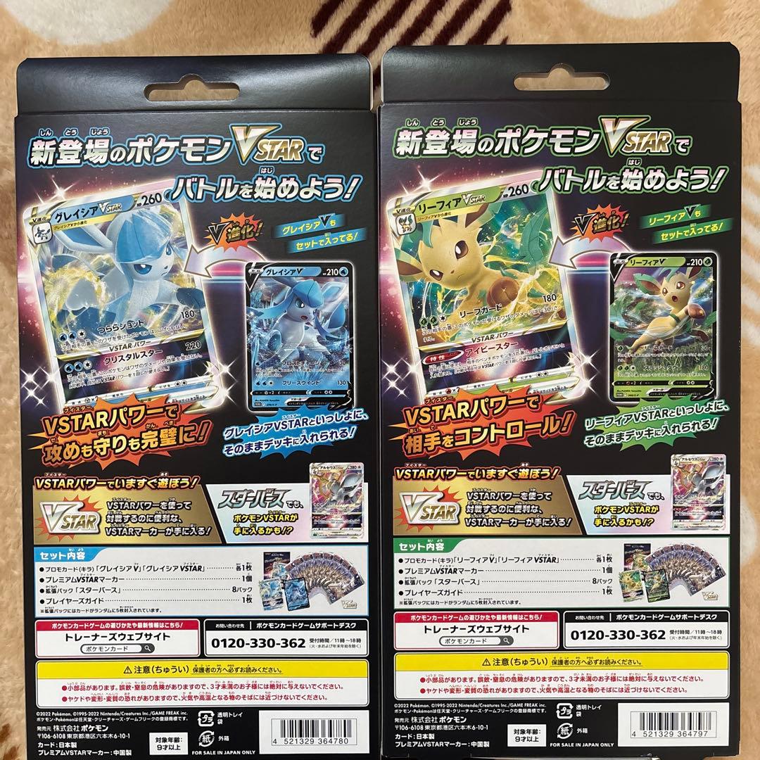 【新品・未開封】スペシャルカードセット草のリーフィア・氷のグレイシア VSTAR
