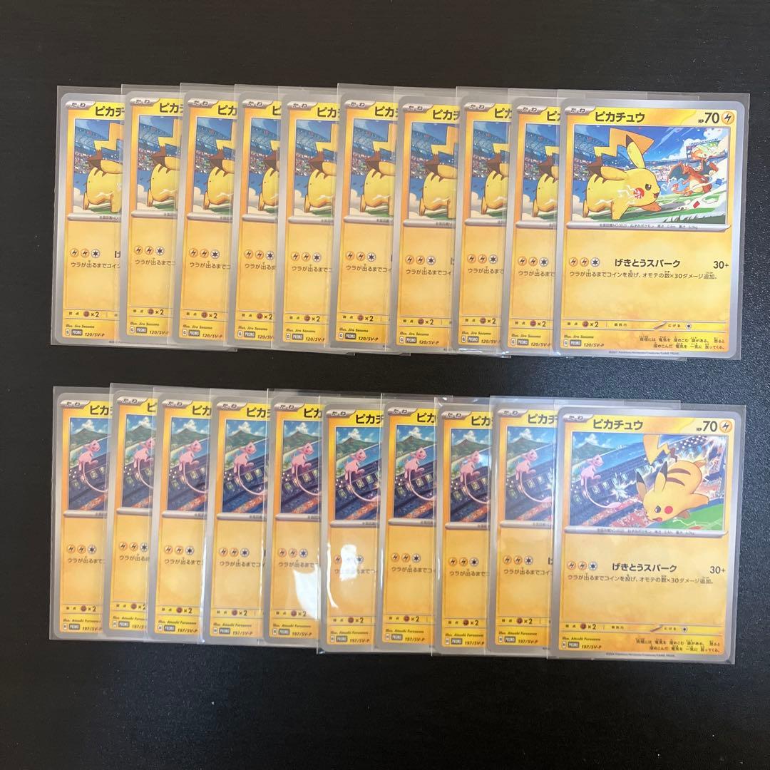 ポケモンカード　ピカチュウ　げきとうスパーク　プロモ 20枚　ミュウ　リザードン