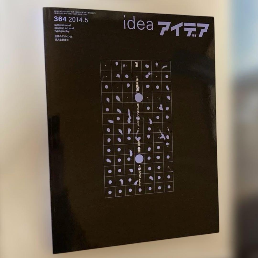 アイデア　第364号　清原悦志　北園克衛