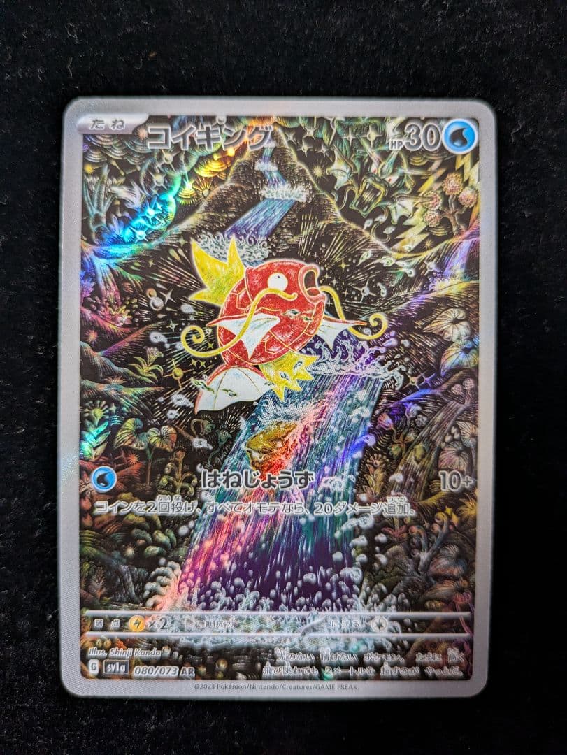 ポケモンカード　コイキング　AR トリプレットビート