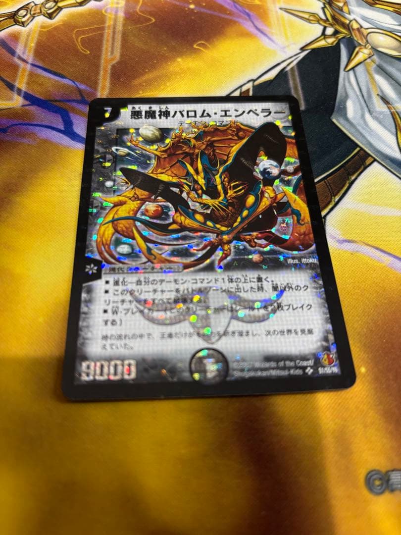 デュエマ　バロムエンペラー シークレット 旧枠 初期