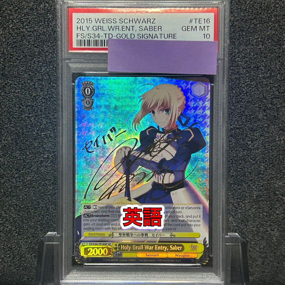ヴァイスシュヴァルツ/ PSA10 聖杯戦争への参戦 セイバー SP 英語