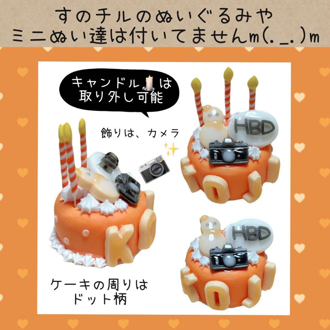 すのチル　阿部・めめ・向井バースデー　user_29ee93b7様オーダー