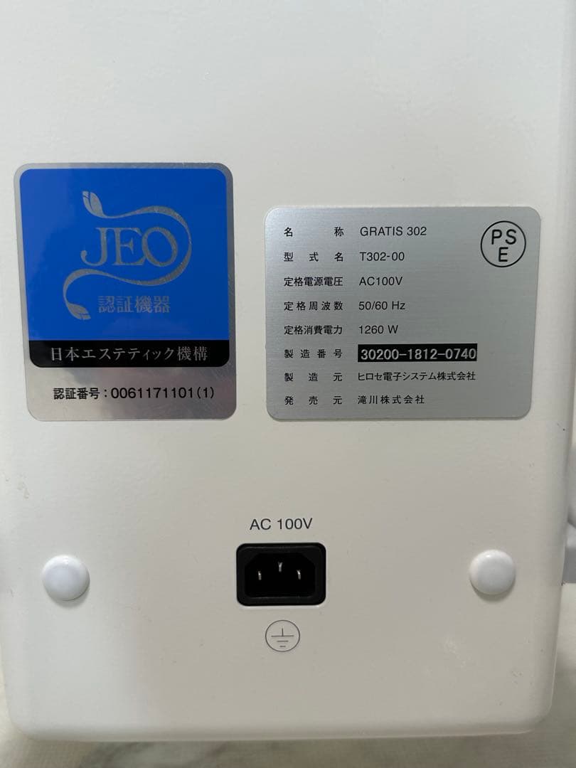 TAKIGAWA GRATIS 302 高性能スチーム