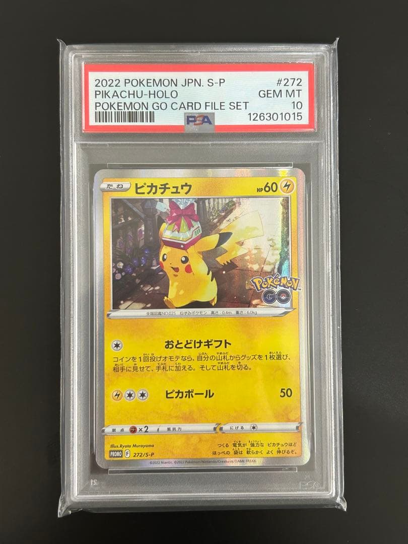 PSA10ピカチュウ：Pokémon GO PROMO S-Pプロモ