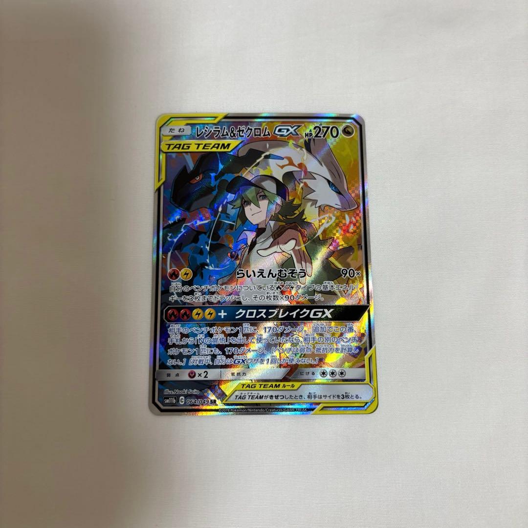 ポケモン カード レシラム＆ゼクロム ex SR sm11b 064/049