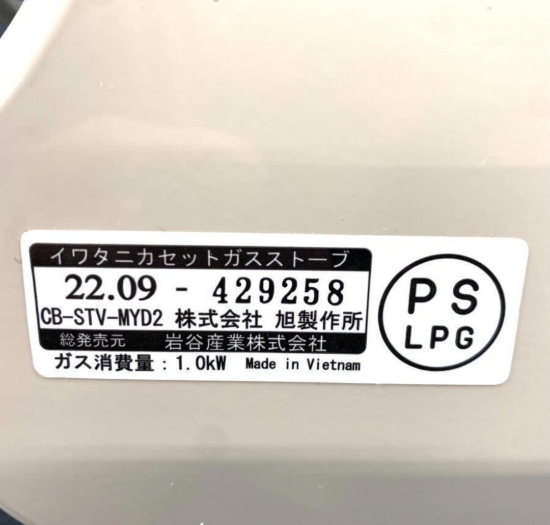 美品 イワタニ カセットガスストーブ マイ暖 CB-STV-MYD2_25