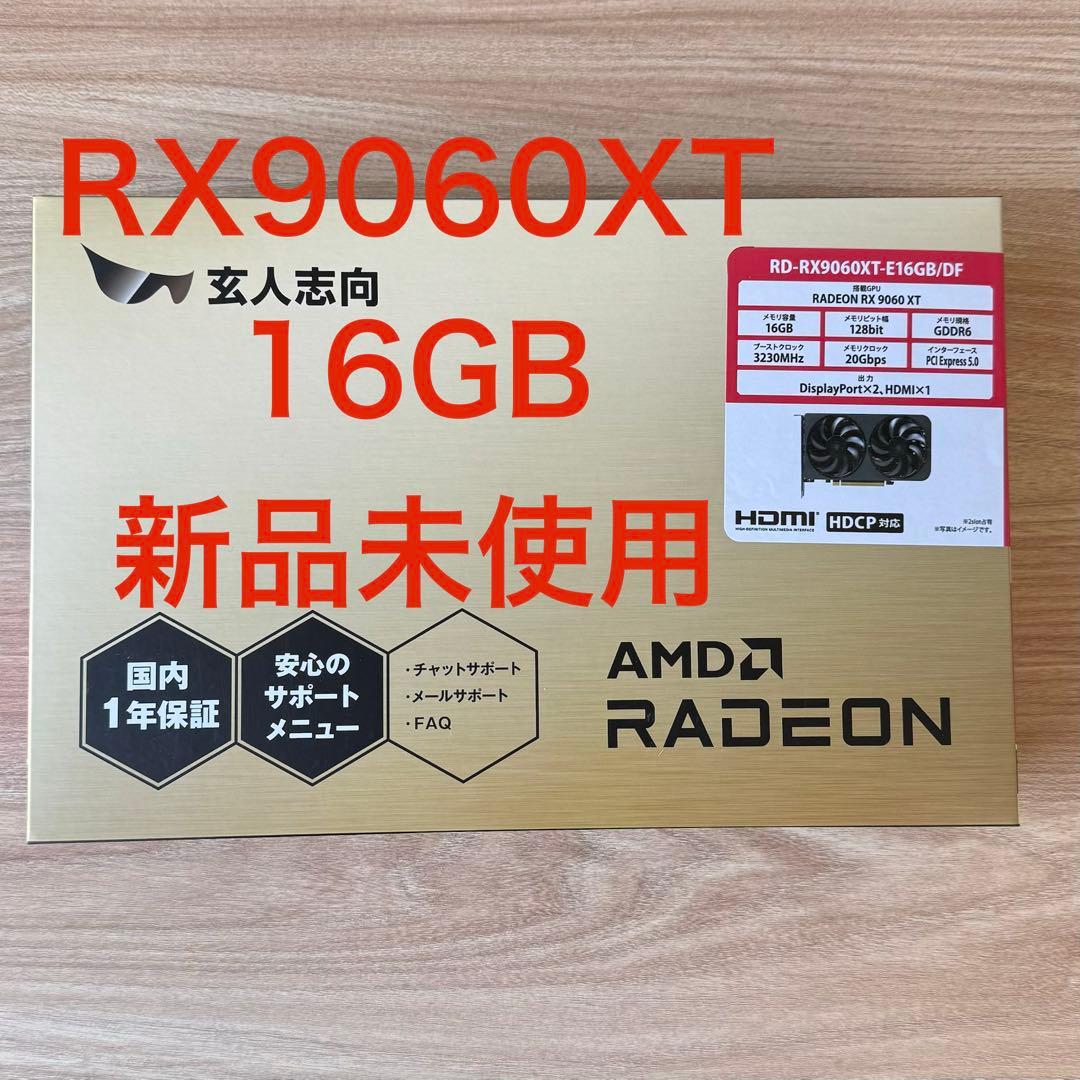 RX9060XT 16GB 新品未使用
