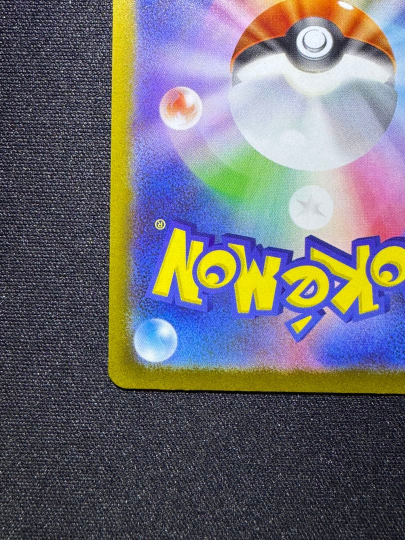 ポケモンカード　MEGAドリームex ナンジャモのハラバリーex SAR2枚