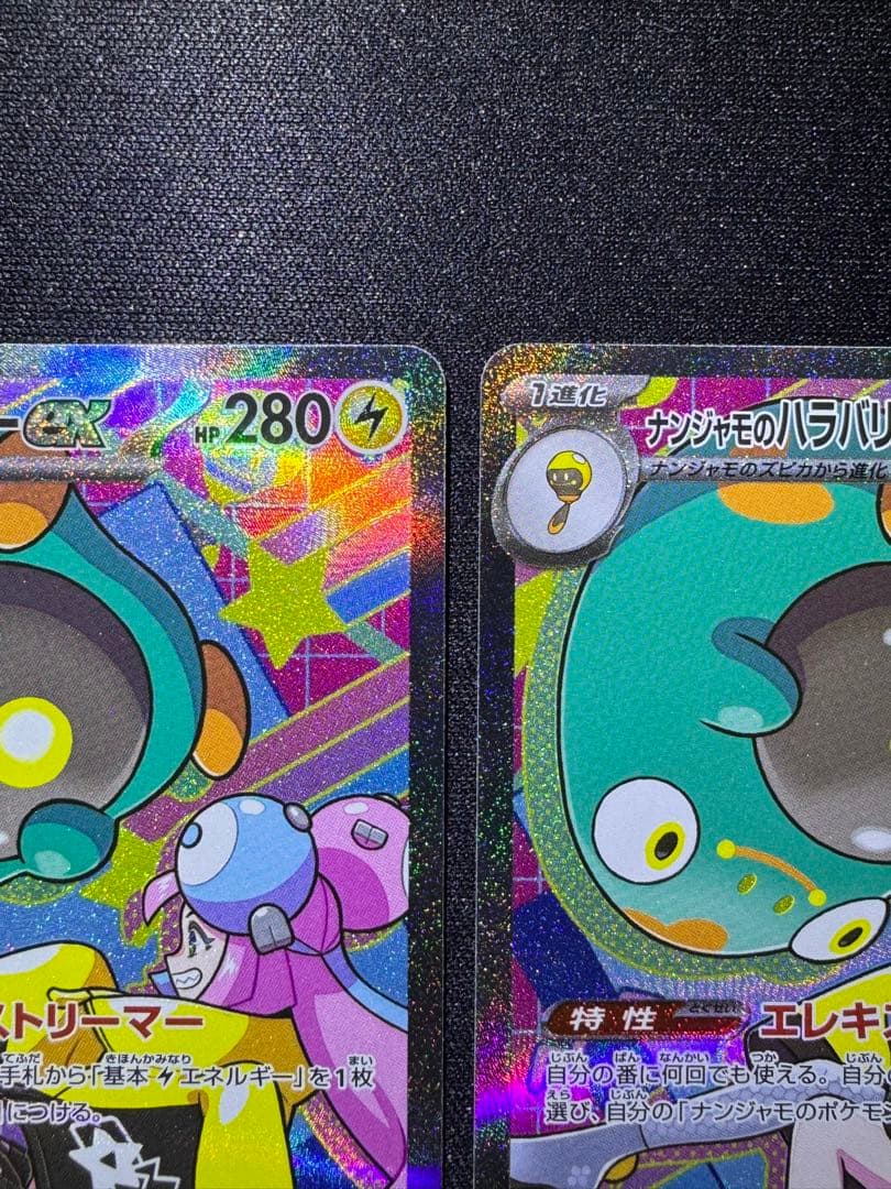 ポケモンカード　MEGAドリームex ナンジャモのハラバリーex SAR2枚