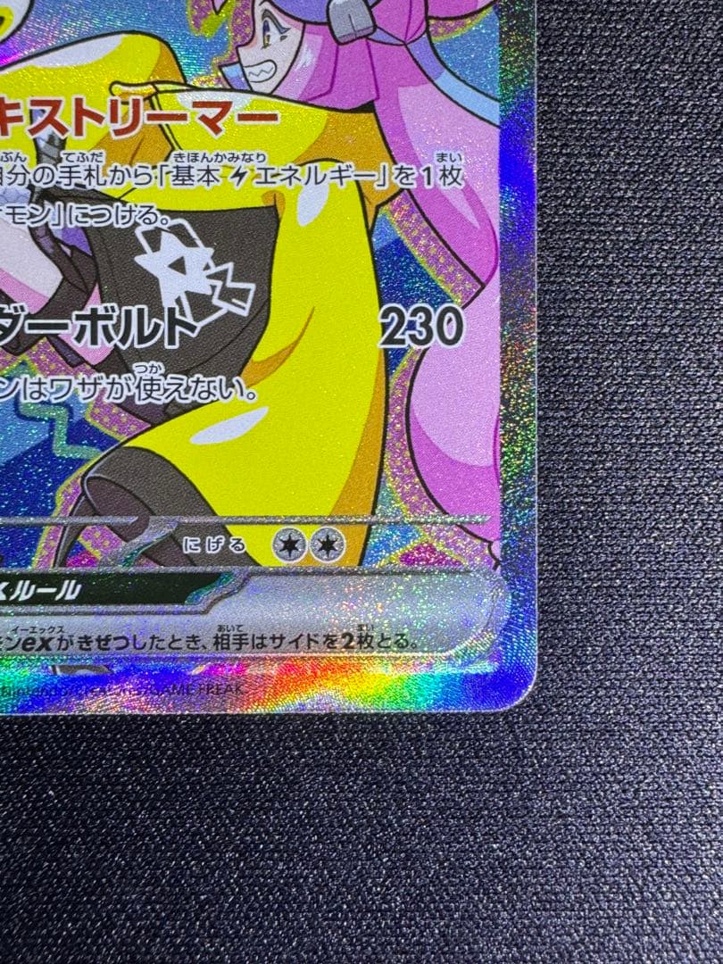 ポケモンカード　MEGAドリームex ナンジャモのハラバリーex SAR2枚