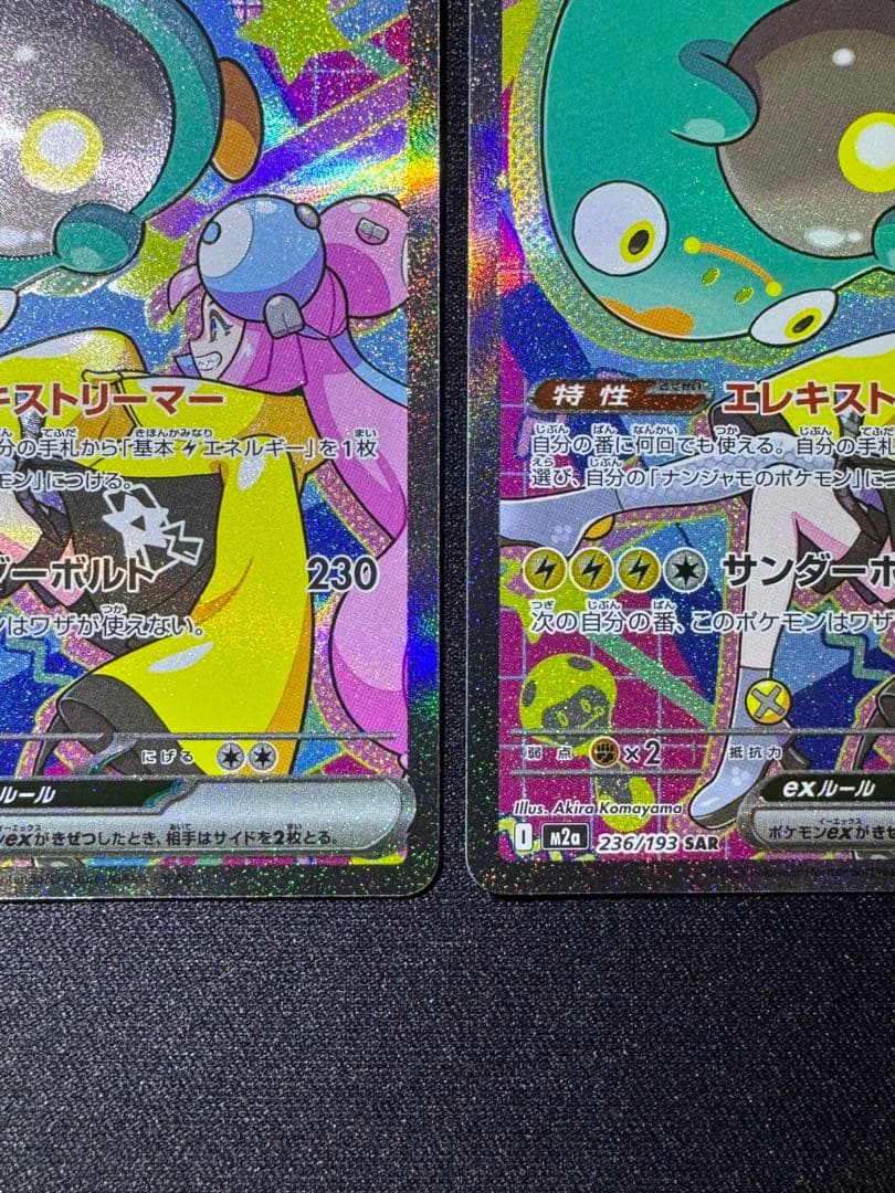 ポケモンカード　MEGAドリームex ナンジャモのハラバリーex SAR2枚