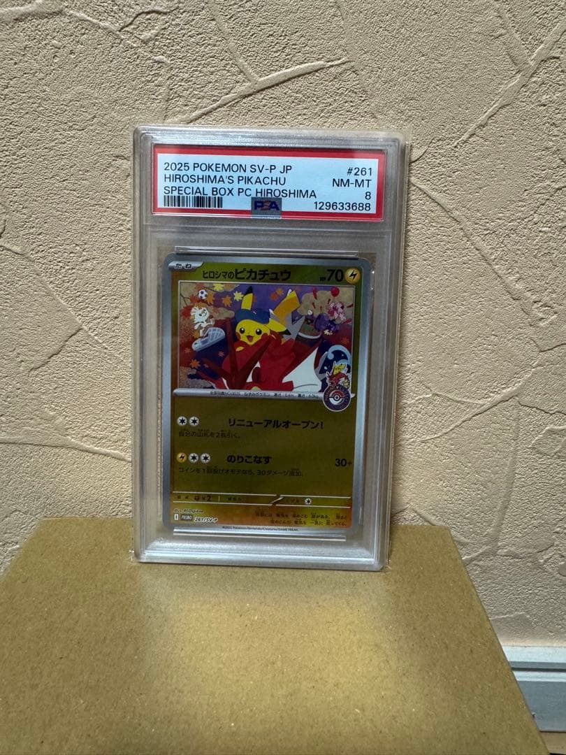 【PSA8】ヒロシマのピカチュウ　プロモ　261/SV-P