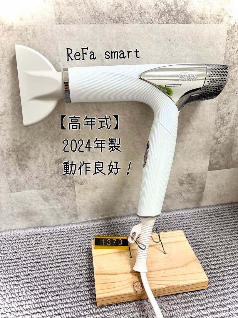 ReFa リファ ビューテックドライヤー スマート 2024年製