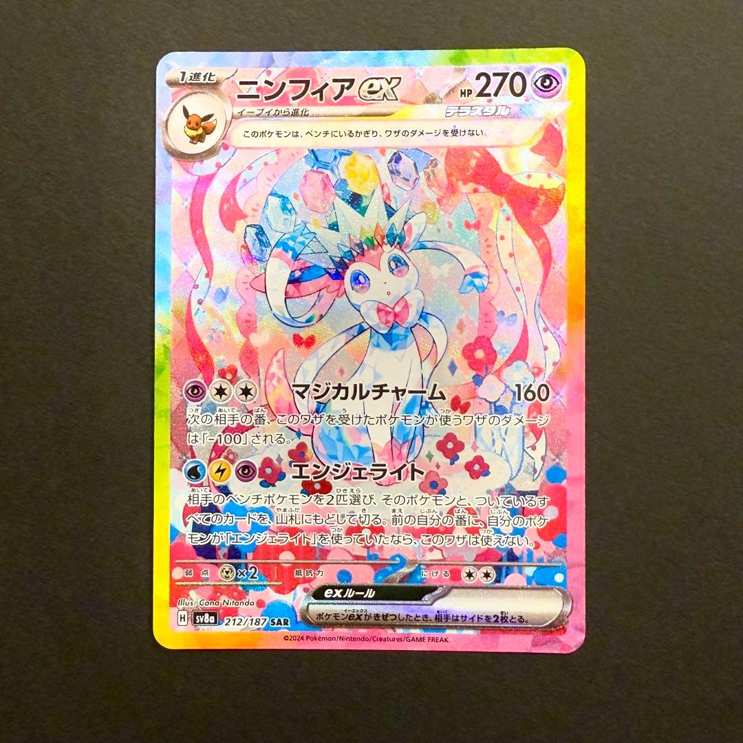 ニンフィアex SAR 212/187 テラスタルフェスex