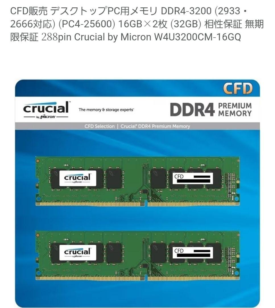 crucial DDR4 16GB 3200MHz メモリー 2枚 新品未開封
