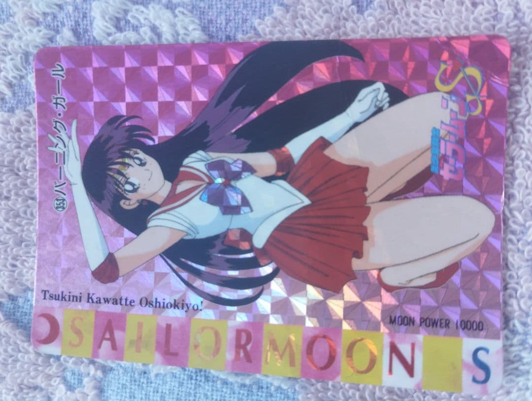 ※セーラームーン・キラキラカード※バーニングガール