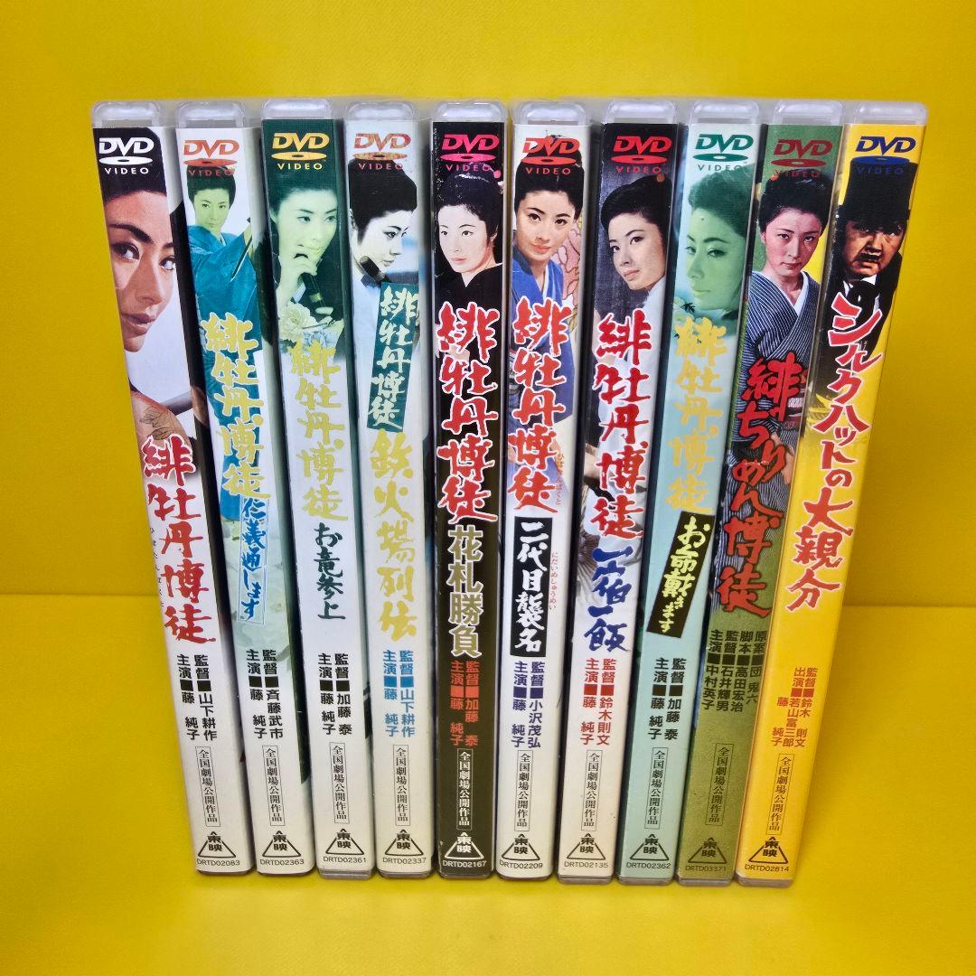 藤純子主演 緋牡丹博徒シリーズ　DVD 10巻セット　※ケース無し不織布