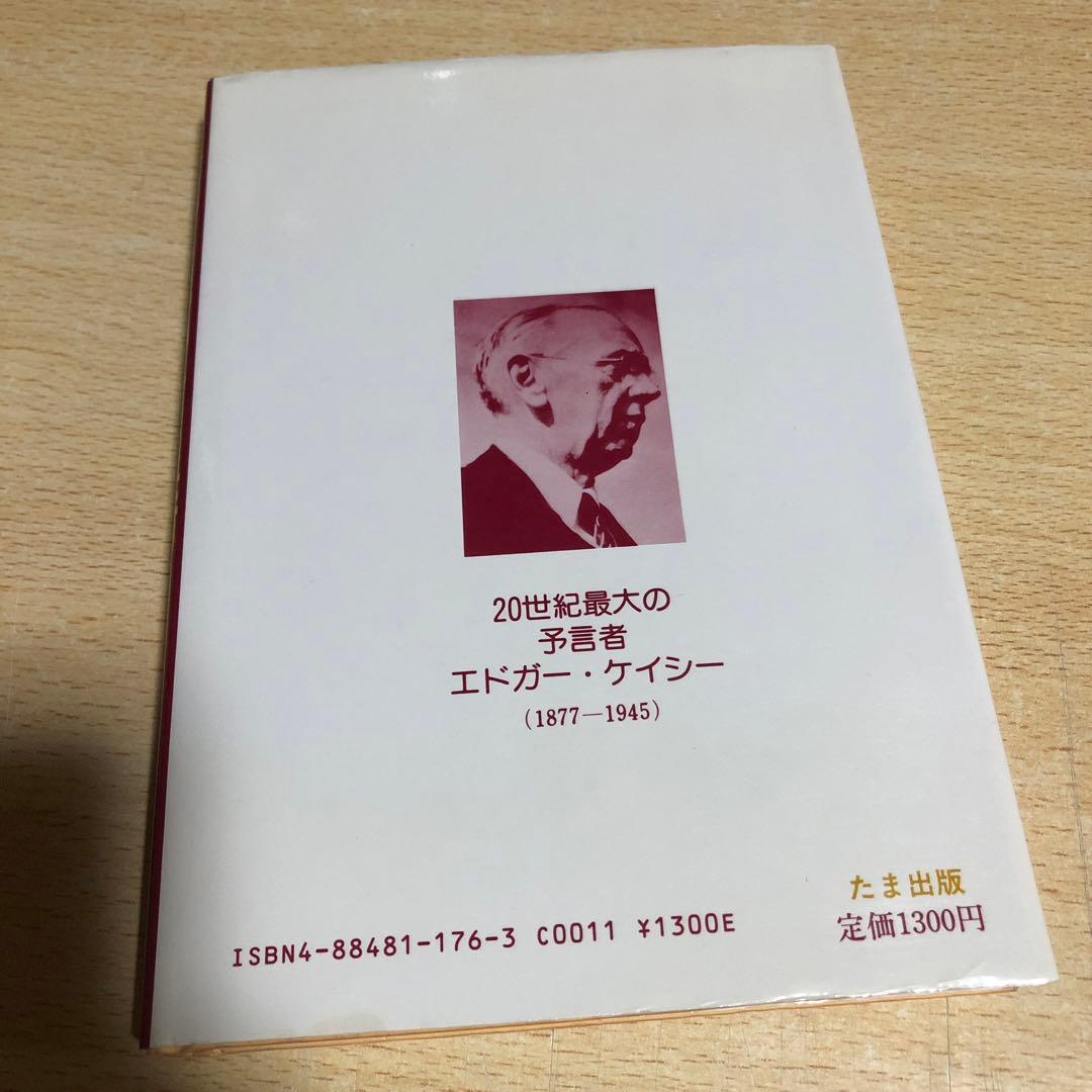 魂の占星術 天宮図に反映する惑星間の転生