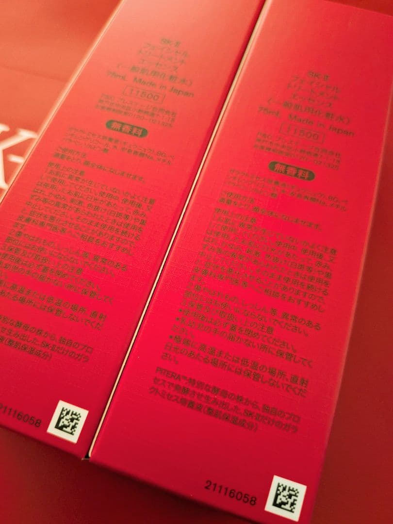[新品未開封]SK-IIフェイシャルトリートメントエッセンス75ml×2本