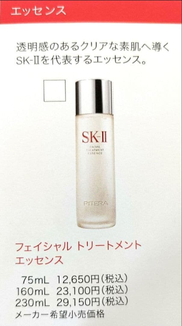 [新品未開封]SK-IIフェイシャルトリートメントエッセンス75ml×2本