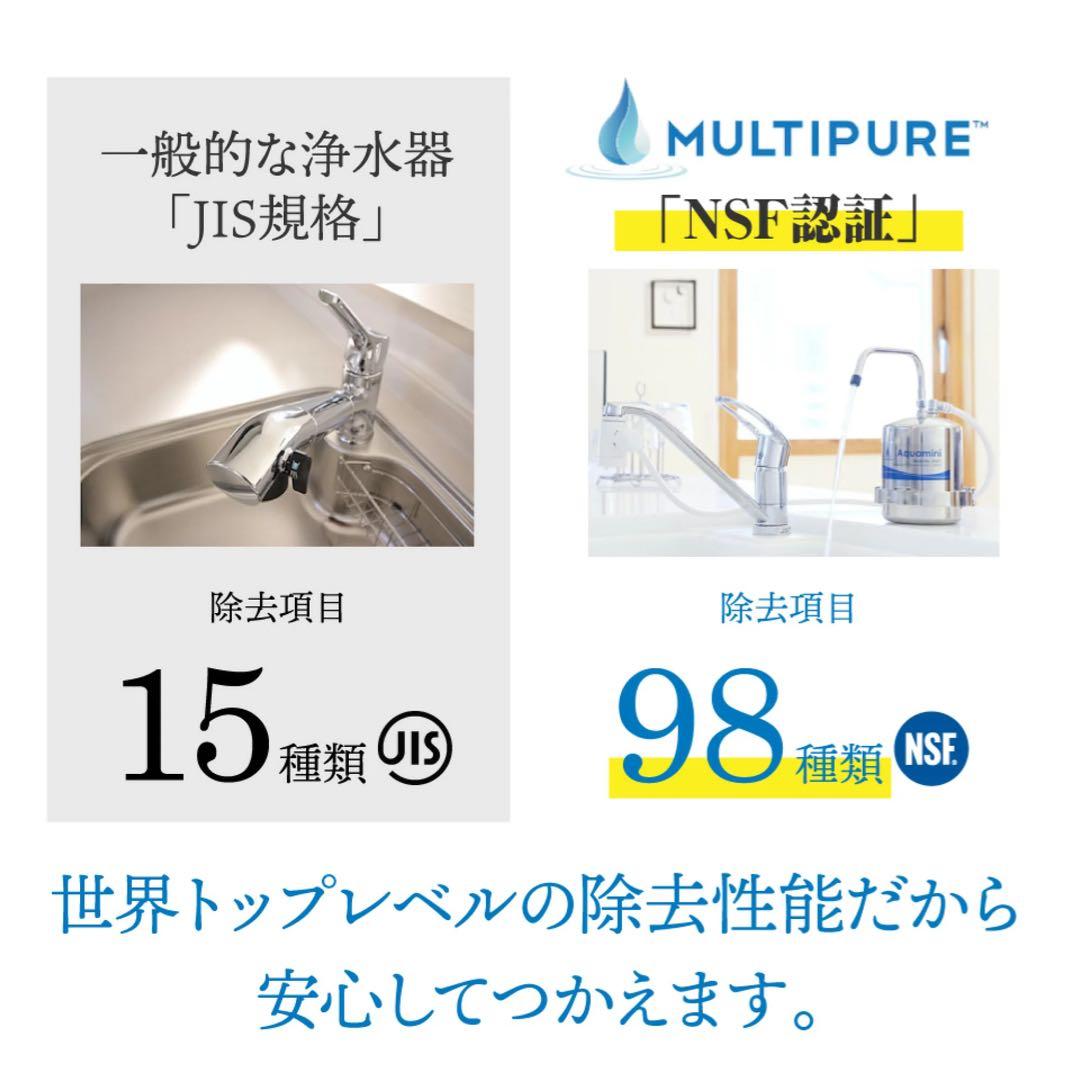 マルチピュア 浄水器 Aquasmart アクアスマート 400CT 新品未使用