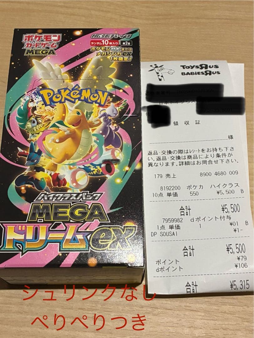 ポケモンカードMEGA ドリームex 1box シュリンクなしぺりぺりあり