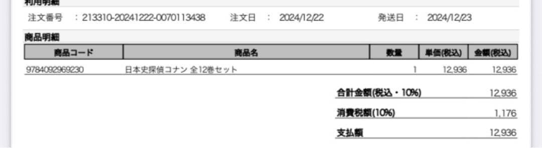 名探偵コナン　日本史　(全12巻セット)