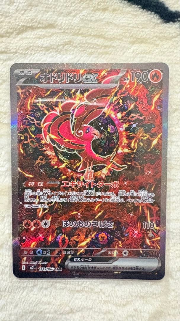 SAR オドリドリEX トレーディングカード