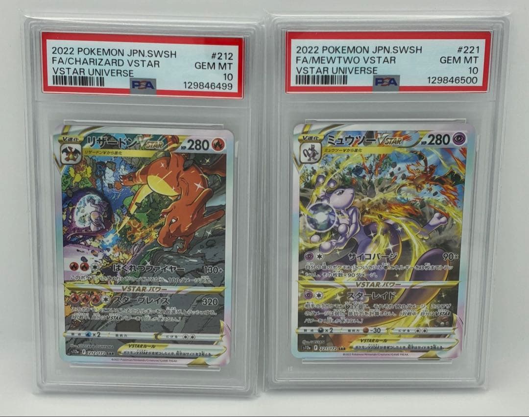 【PSA10 連番】リザードンVSTAR ミュウツーVSTAR SAR 08